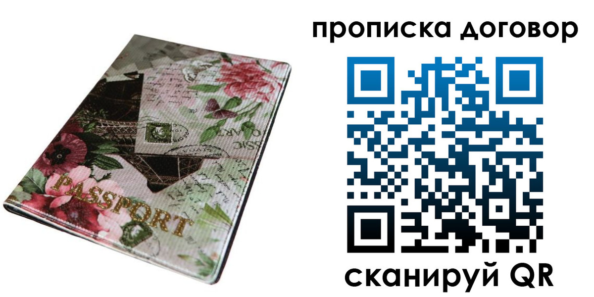 временная регистрация недорого в Жердевке